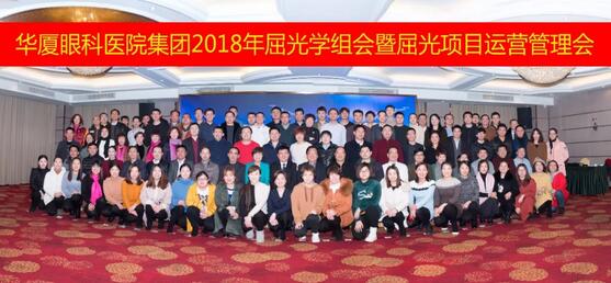 1月26日-28日，365beat体育集团2018眼屈光学组会暨屈光运营管理会议在美丽的杭州举行。来自全国各地130余名365beat体育眼屈光精英齐聚一堂，除了屈光学术大咖外，还有屈光运营管理人员，他们在杭州365beat体育的多功能厅内，上演了一场学术交流与经验分享的饕餮盛宴1.jpg