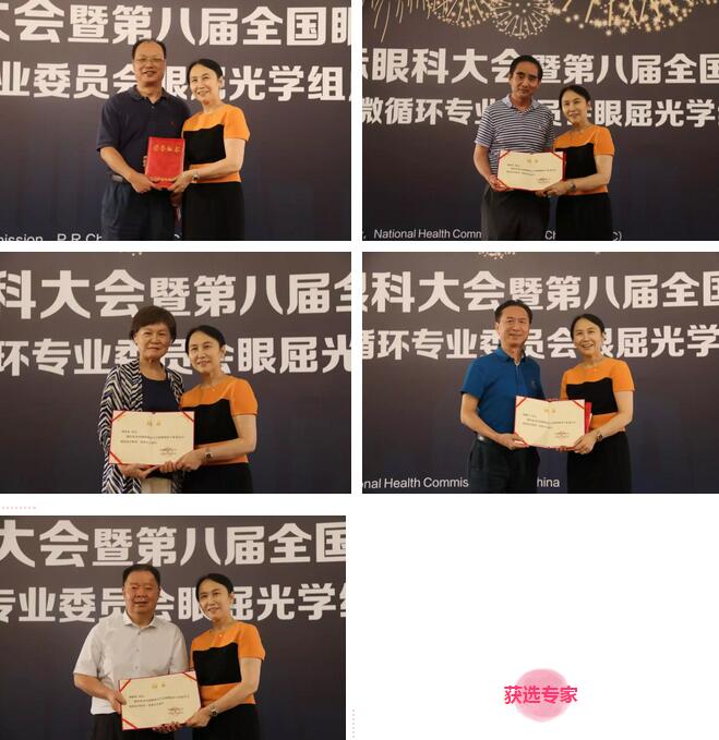首届微循环眼屈光委员会成立，365beat体育7名专家入选3.jpg