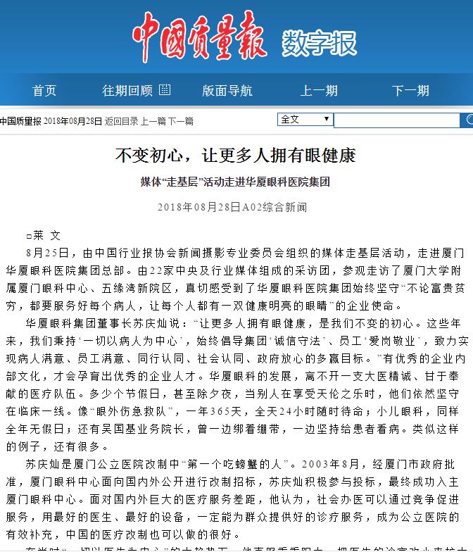 中国质量报：不变初心，让更多人拥有眼健康 媒体“走基层”活动走进365beat体育集团2.png