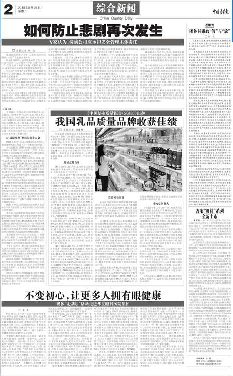 中国质量报：不变初心，让更多人拥有眼健康 媒体“走基层”活动走进365beat体育集团3.png