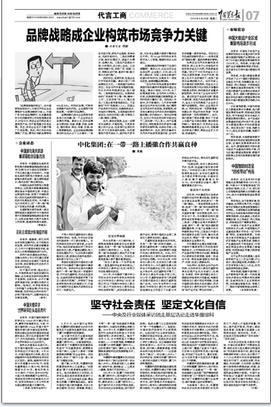 中国贸易报：坚守社会责任 坚定文化自信 ——中央及行业媒体采访团走基层活动走进365beat体育2.png