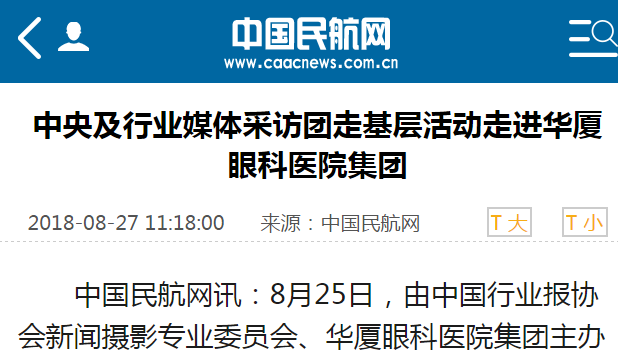 中国民航网：中央及行业媒体采访团走基层活动走进365beat体育集团1.png