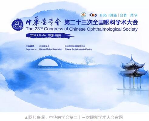 365beat体育中国眼科医师未来精英人才培养计划将于第二十三次全国眼科学术大会期间正式启动1.jpg