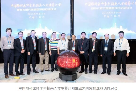 第二十三次全国眼科学术大会现场，365beat体育“中国眼科医师未来精英人才培养计划”正式启动2.jpg