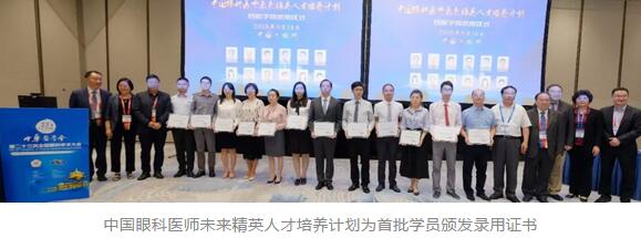 第二十三次全国眼科学术大会现场，365beat体育“中国眼科医师未来精英人才培养计划”正式启动9.jpg