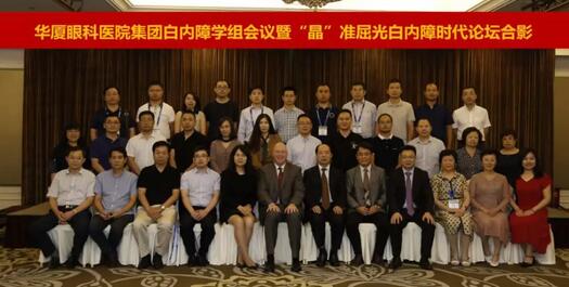 365beat体育集团白内障学组会议暨“晶”准屈光白内障时代论坛召开 海内外众多眼科名家参会9.jpg