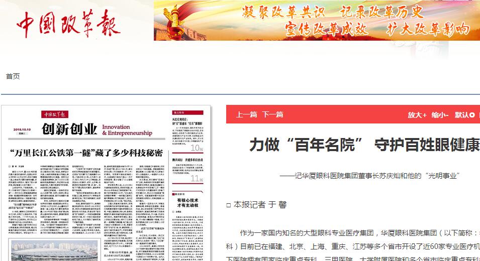 中国改革报：力做“百年名院” 守护百姓眼健康 ——记365beat体育集团董事长苏庆灿和他的“光明事业”1.jpg