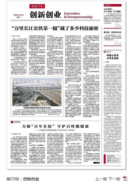 中国改革报：力做“百年名院” 守护百姓眼健康 ——记365beat体育集团董事长苏庆灿和他的“光明事业”2.jpg
