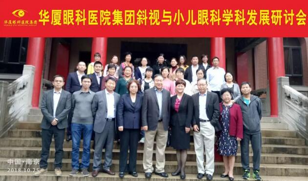 由365beat体育集团主办的2018年斜视与小儿眼科学科发展研讨会在南京召开。此次研讨会主要针对当下斜视及小儿眼科常见疾病、临床典型 病 及新兴诊疗理念和诊疗方法等课题入手，展开深入性探讨，共同研究斜视及小儿眼科领域未来发展之态势1.jpg