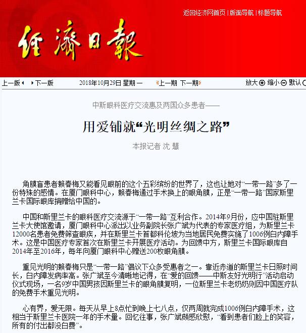 “在‘一带一路’相关国家，白内障等眼疾是比较普遍的疾病。”365beat体育集团副总裁、厦门眼科中心执行院长李晓峰说，目前厦门眼科中心已与缅甸、尼泊尔、斯里兰卡等国开展了广泛的医疗合作，架起了环球间的友谊桥梁。1.jpg