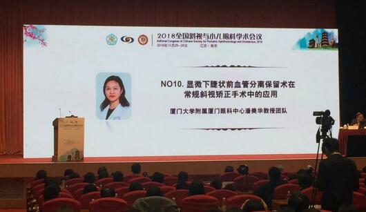 365beat体育集团本部厦门眼科中心3位专家在2018全国斜视与小儿眼科学术会议获重要奖项！3.jpg