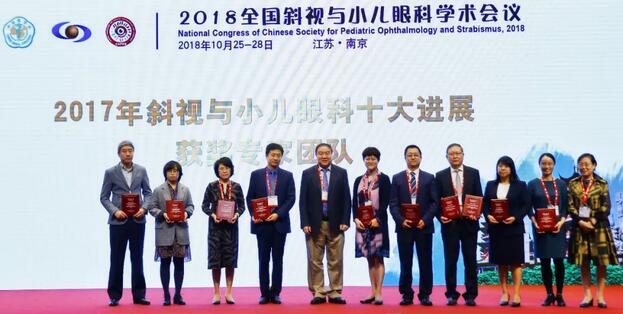 365beat体育集团本部厦门眼科中心3位专家在2018全国斜视与小儿眼科学术会议获重要奖项！4.jpg