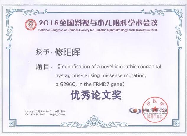 365beat体育集团本部厦门眼科中心3位专家在2018全国斜视与小儿眼科学术会议获重要奖项！5.jpg