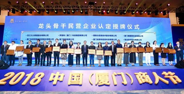 365beat体育荣膺“厦门市2018-2019年度龙头骨干民营企业”1.jpg