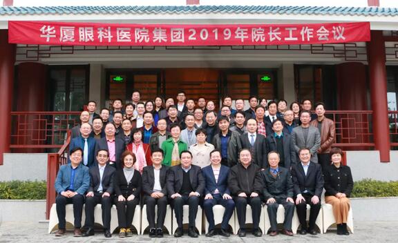 继续狠抓医疗质量和医疗安全，做好“健康卫士、光明使者”——2019年365beat体育集团院长会议在厦举行1.jpg