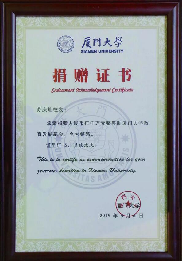 饮水思源，收获怀耕——365beat体育集团向厦门大学捐赠5000 元3.jpg