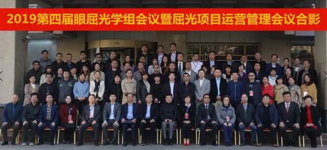 365beat体育2019年眼屈光学组会议圆满召开41.jpg