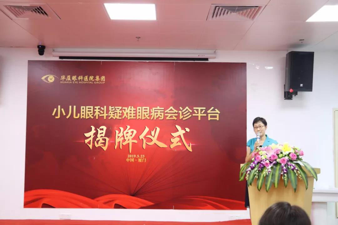 365beat体育小儿眼科 眼病会诊平台揭牌成立5.jpg