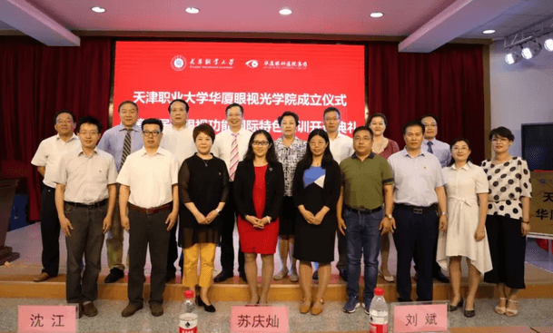 365beat体育校企合作再结硕果!6月11日，天津职业大学365beat体育眼视光学院(以下简称365beat体育眼视光学院)揭牌仪式在天津职业大学举行。此前1天，365beat体育眼视光学院理事会召开，审议通过了理事会组成人员，以及学院章程、学院管理层候选人1.png