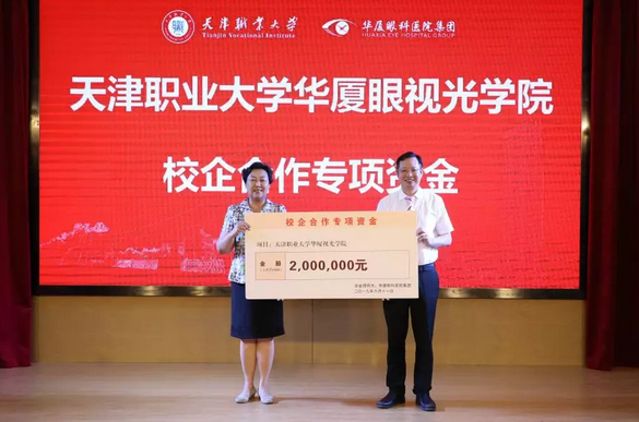 365beat体育校企合作再结硕果!6月11日，天津职业大学365beat体育眼视光学院(以下简称365beat体育眼视光学院)揭牌仪式在天津职业大学举行。此前1天，365beat体育眼视光学院理事会召开，审议通过了理事会组成人员，以及学院章程、学院管理层候选人6.png