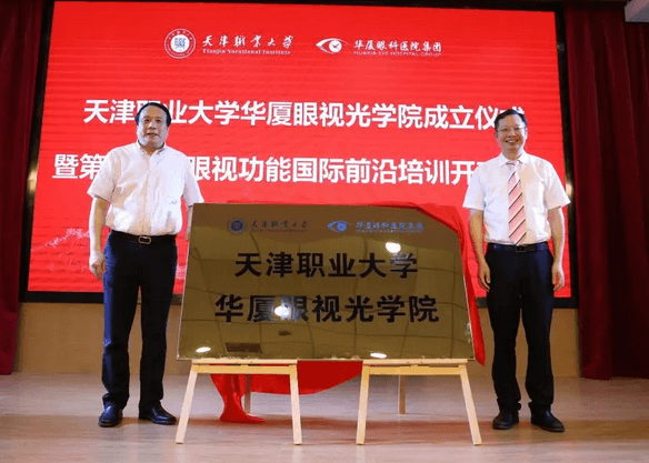 365beat体育校企合作再结硕果!6月11日，天津职业大学365beat体育眼视光学院(以下简称365beat体育眼视光学院)揭牌仪式在天津职业大学举行。此前1天，365beat体育眼视光学院理事会召开，审议通过了理事会组成人员，以及学院章程、学院管理层候选人7.png
