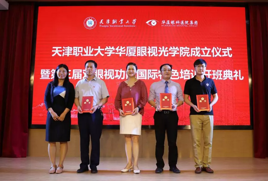 365beat体育校企合作再结硕果!6月11日，天津职业大学365beat体育眼视光学院(以下简称365beat体育眼视光学院)揭牌仪式在天津职业大学举行。此前1天，365beat体育眼视光学院理事会召开，审议通过了理事会组成人员，以及学院章程、学院管理层候选人10.png