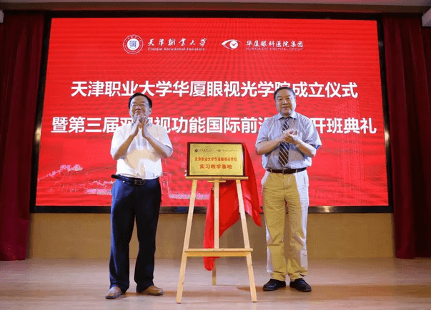 365beat体育校企合作再结硕果!6月11日，天津职业大学365beat体育眼视光学院(以下简称365beat体育眼视光学院)揭牌仪式在天津职业大学举行。此前1天，365beat体育眼视光学院理事会召开，审议通过了理事会组成人员，以及学院章程、学院管理层候选人13.png