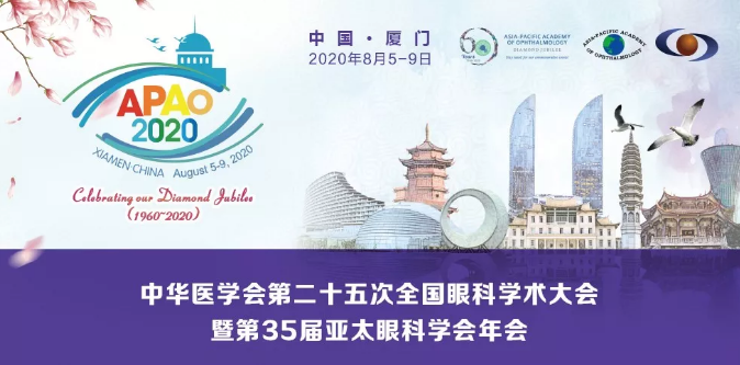 全国眼科学术大会暨第35届亚太眼科学会年会365beat体育.png