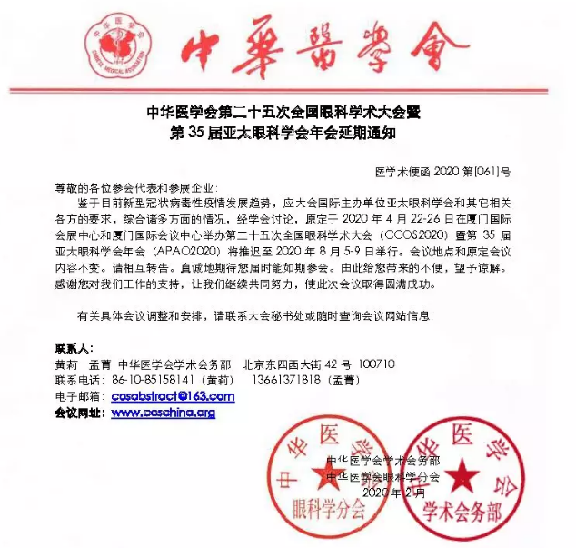 全国眼科学术大会暨第35届亚太眼科学会年会365beat体育2.png