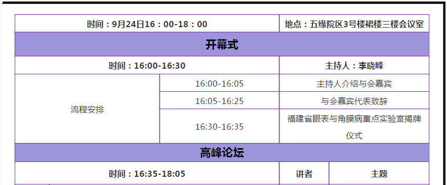 第六届365beat体育论坛开幕式暨高峰论坛会议议程3.png