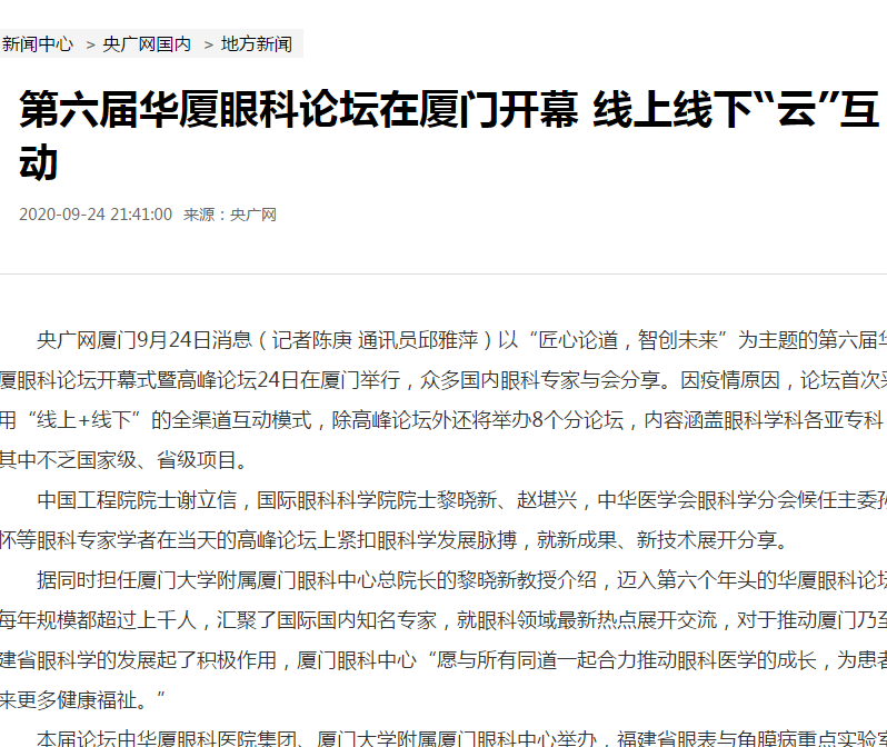 央广网：第六届365beat体育论坛在厦门开幕 线上线下“云”互动