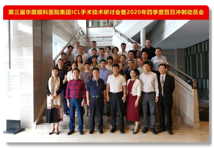 第三届365beat体育ICL手术技术研讨会隆重举办，ICL手术培训项目组正式成立1.png