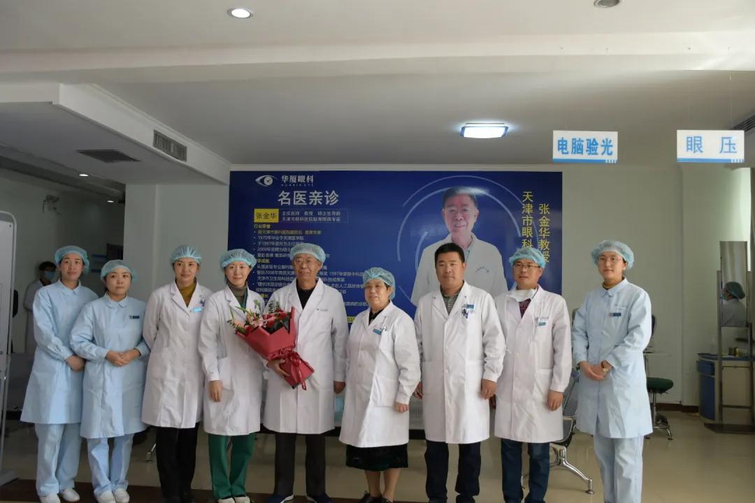 张金华教授365beat体育衡水同瑞眼科亲诊圆满结束
