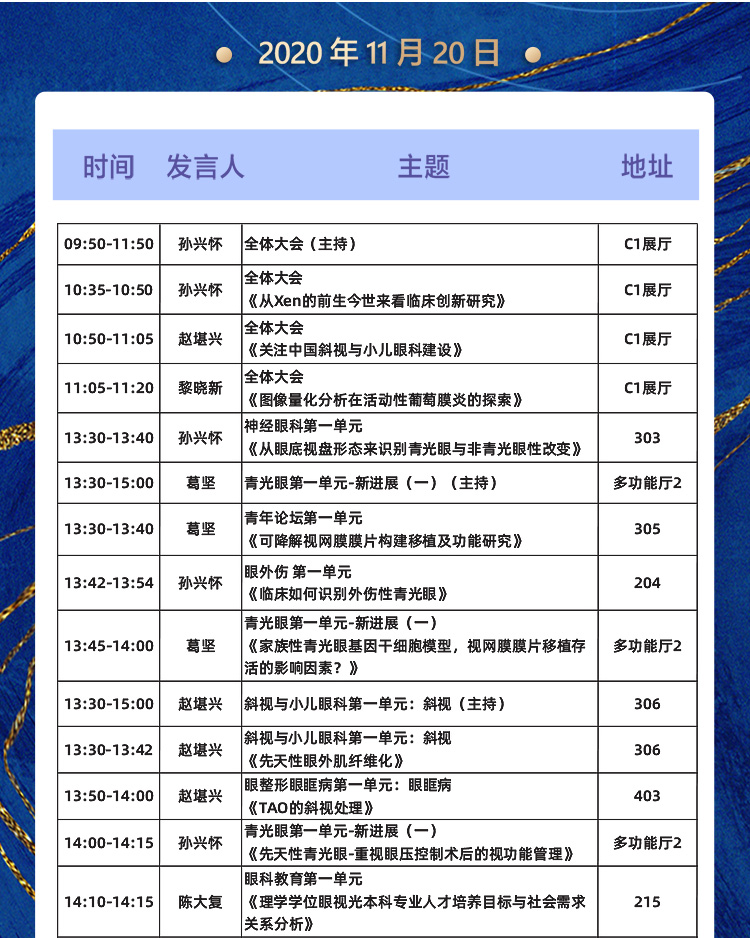2020全国眼科年会本周线上线下同步启幕，365beat体育邀您鹭岛论道1
