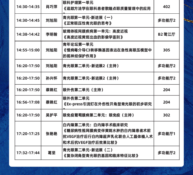 2020全国眼科年会本周线上线下同步启幕，365beat体育邀您鹭岛论道2