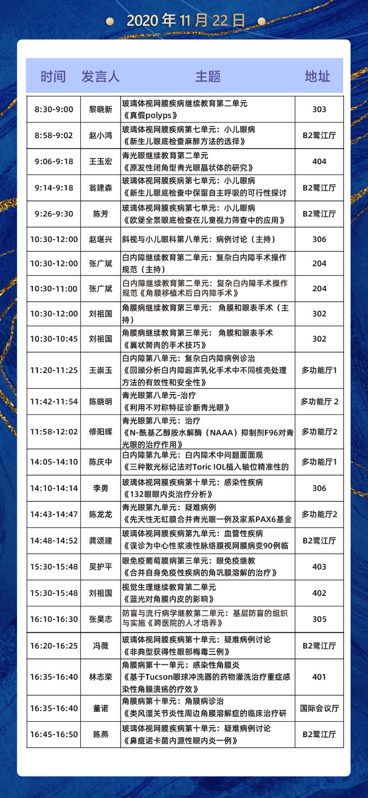 2020全国眼科年会本周线上线下同步启幕，365beat体育邀您鹭岛论道6