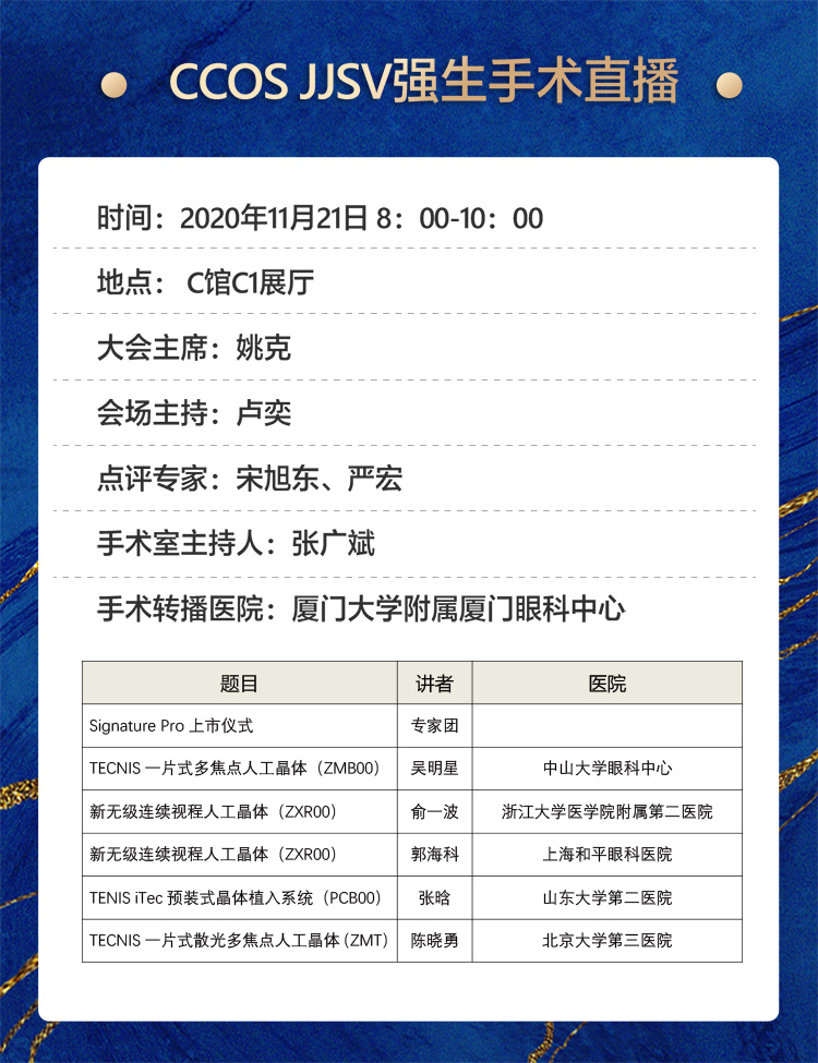 2020全国眼科年会本周线上线下同步启幕，365beat体育邀您鹭岛论道7