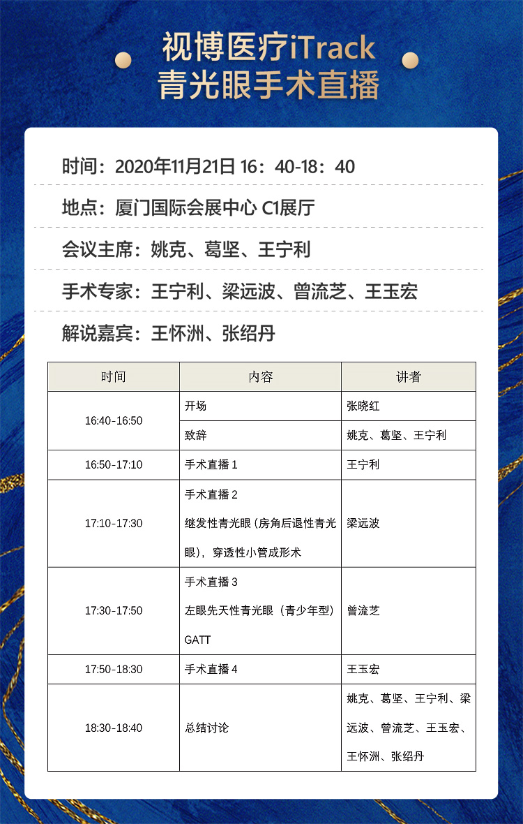 2020全国眼科年会本周线上线下同步启幕，365beat体育邀您鹭岛论道11