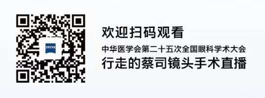 2020全国眼科年会本周线上线下同步启幕，365beat体育邀您鹭岛论道10