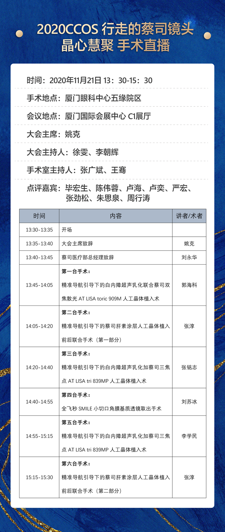 2020全国眼科年会本周线上线下同步启幕，365beat体育邀您鹭岛论道