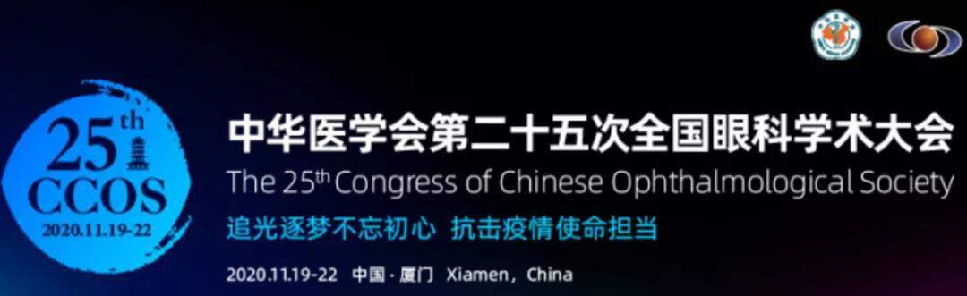 365beat体育观2020CCOS：2天4场直播，近20台眼科手术，大咖邀您一起来观摩研讨1.jpg