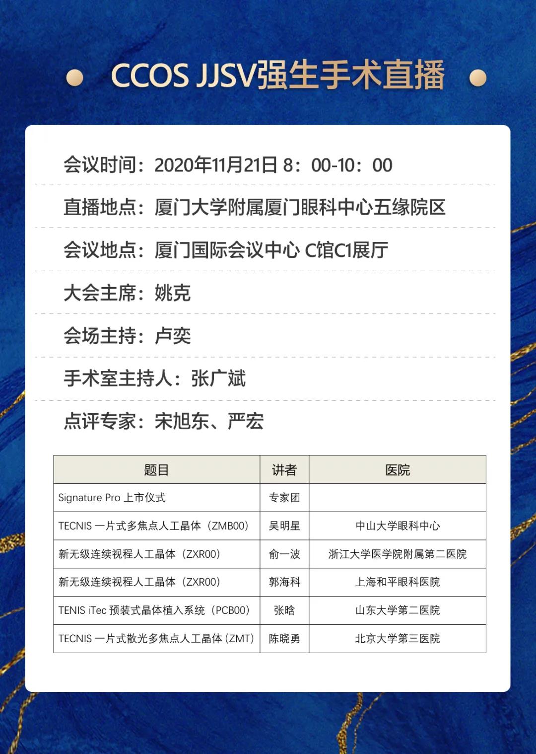 365beat体育观2020CCOS：2天4场直播，近20台眼科手术，大咖邀您一起来观摩研讨2.jpg