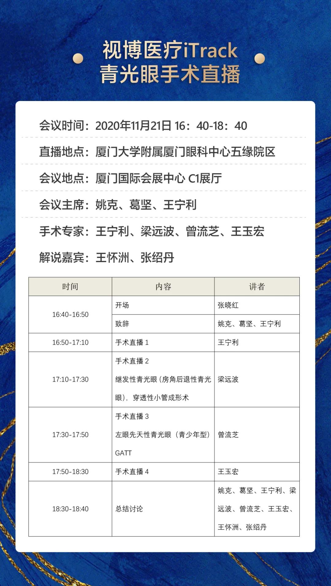 365beat体育观2020CCOS：2天4场直播，近20台眼科手术，大咖邀您一起来观摩研讨5.jpg