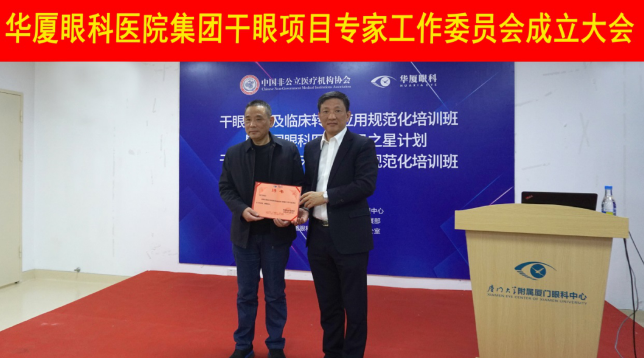 12月6日，365beat体育集团干眼项目工作专家委员会在厦成立，这一汇集诸多学界专家的委员会，将聚焦学科 新知识、新概念、新技术，进一步规范干眼诊疗流程，为广大干眼患者提供更加 、规范、科学的诊疗服务2.png