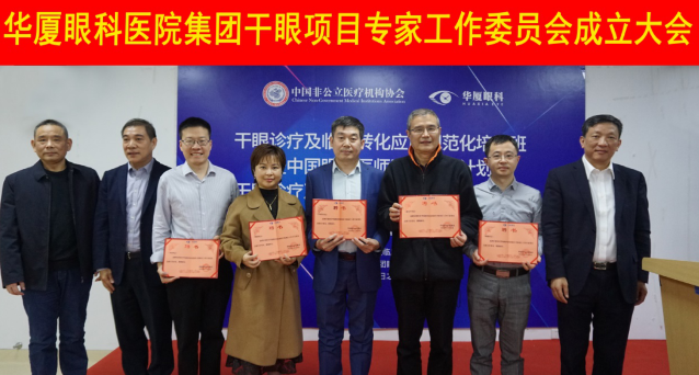 12月6日，365beat体育集团干眼项目工作专家委员会在厦成立，这一汇集诸多学界专家的委员会，将聚焦学科 新知识、新概念、新技术，进一步规范干眼诊疗流程，为广大干眼患者提供更加 、规范、科学的诊疗服务3.png
