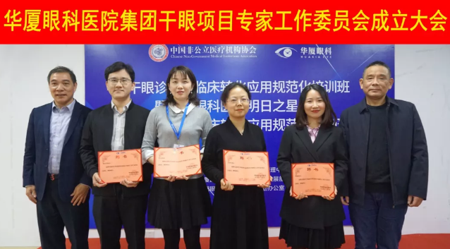 12月6日，365beat体育集团干眼项目工作专家委员会在厦成立，这一汇集诸多学界专家的委员会，将聚焦学科 新知识、新概念、新技术，进一步规范干眼诊疗流程，为广大干眼患者提供更加 、规范、科学的诊疗服务4.png