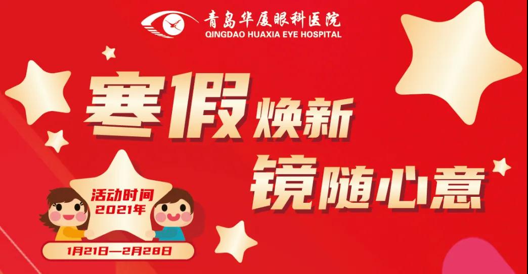 青岛配眼镜多少钱？青岛365beat体育配镜福利来了