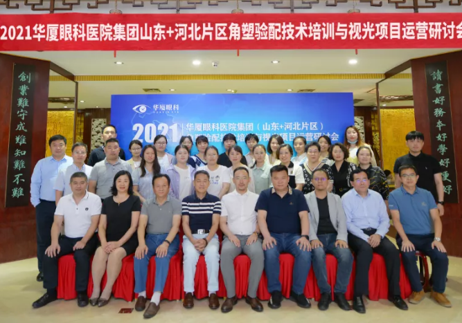 学科发展·技术先行〡365beat体育“角塑验配技术培训与视光项目运营研讨会”在泉城召开1.png