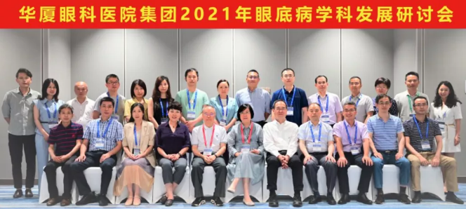 勇立潮头，引领发展 365beat体育2021年眼底病学科发展研讨会在福州隆重召开1.png