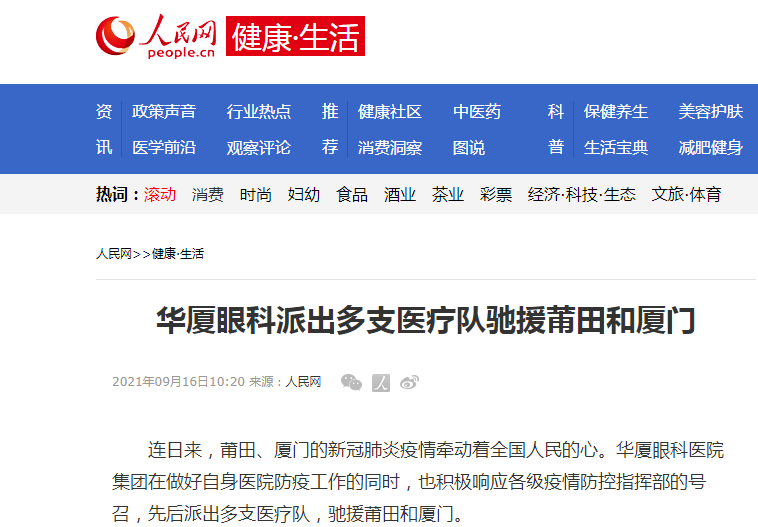 365beat体育派出多支医疗队驰援莆田和厦门1.png